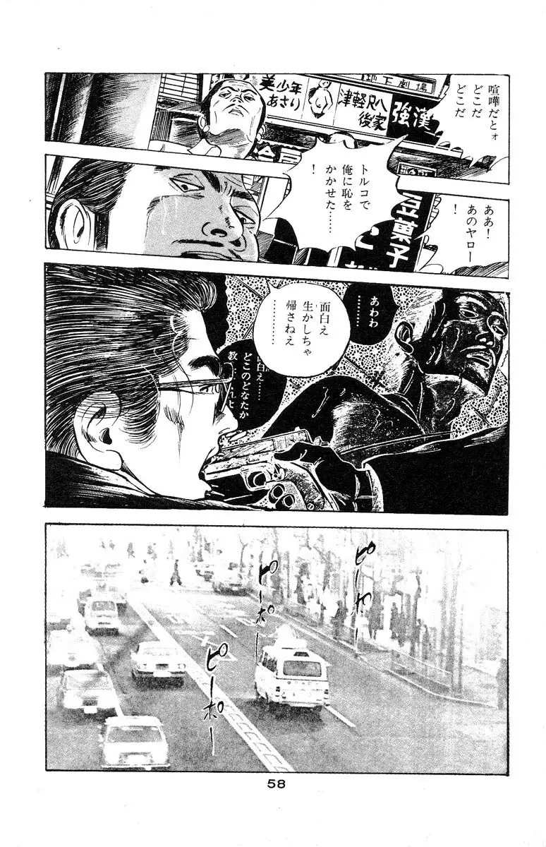 天使のはらわた 第3部 Page.63