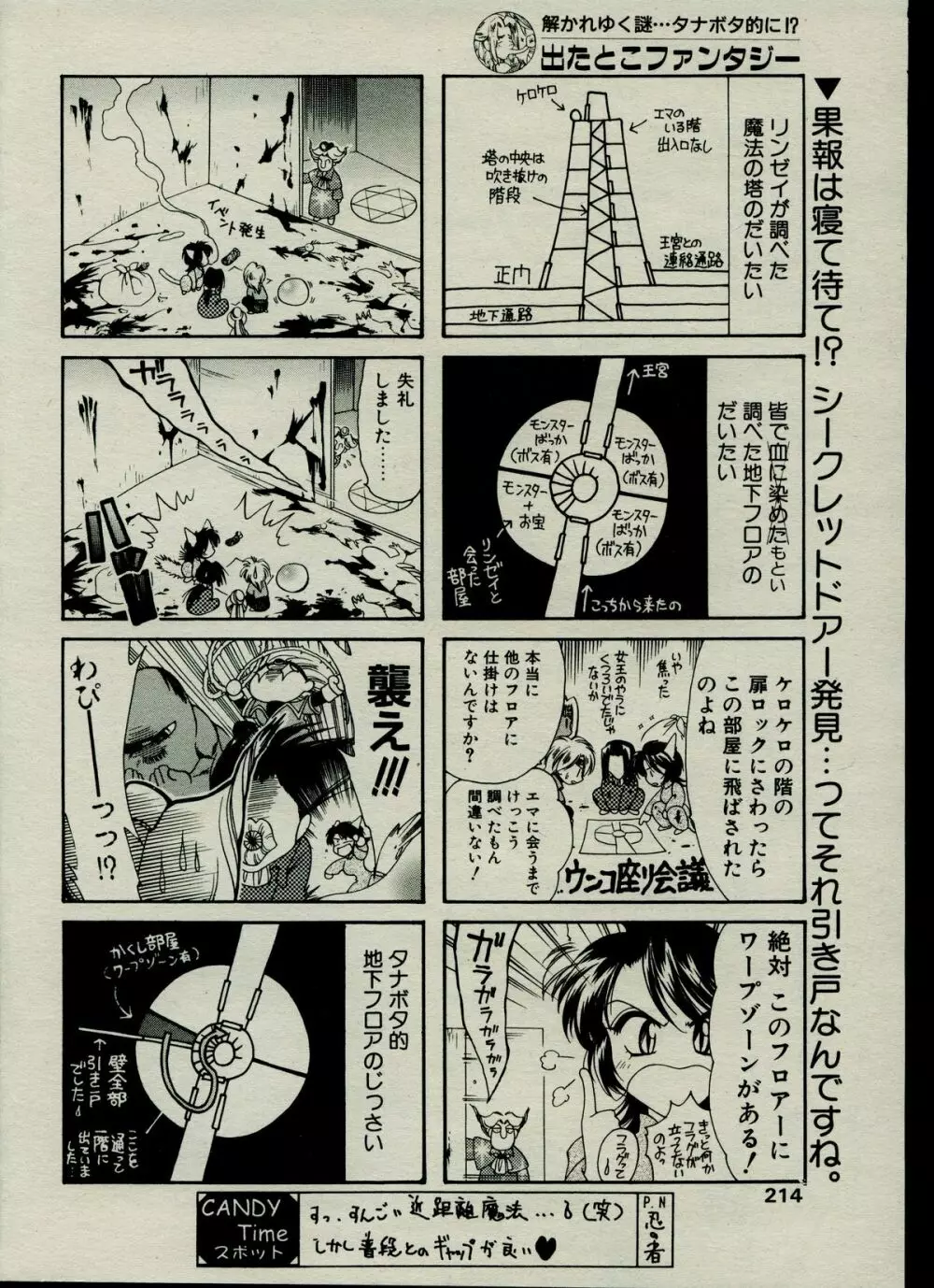 キャンディータイム 2002年3月号 Page.214