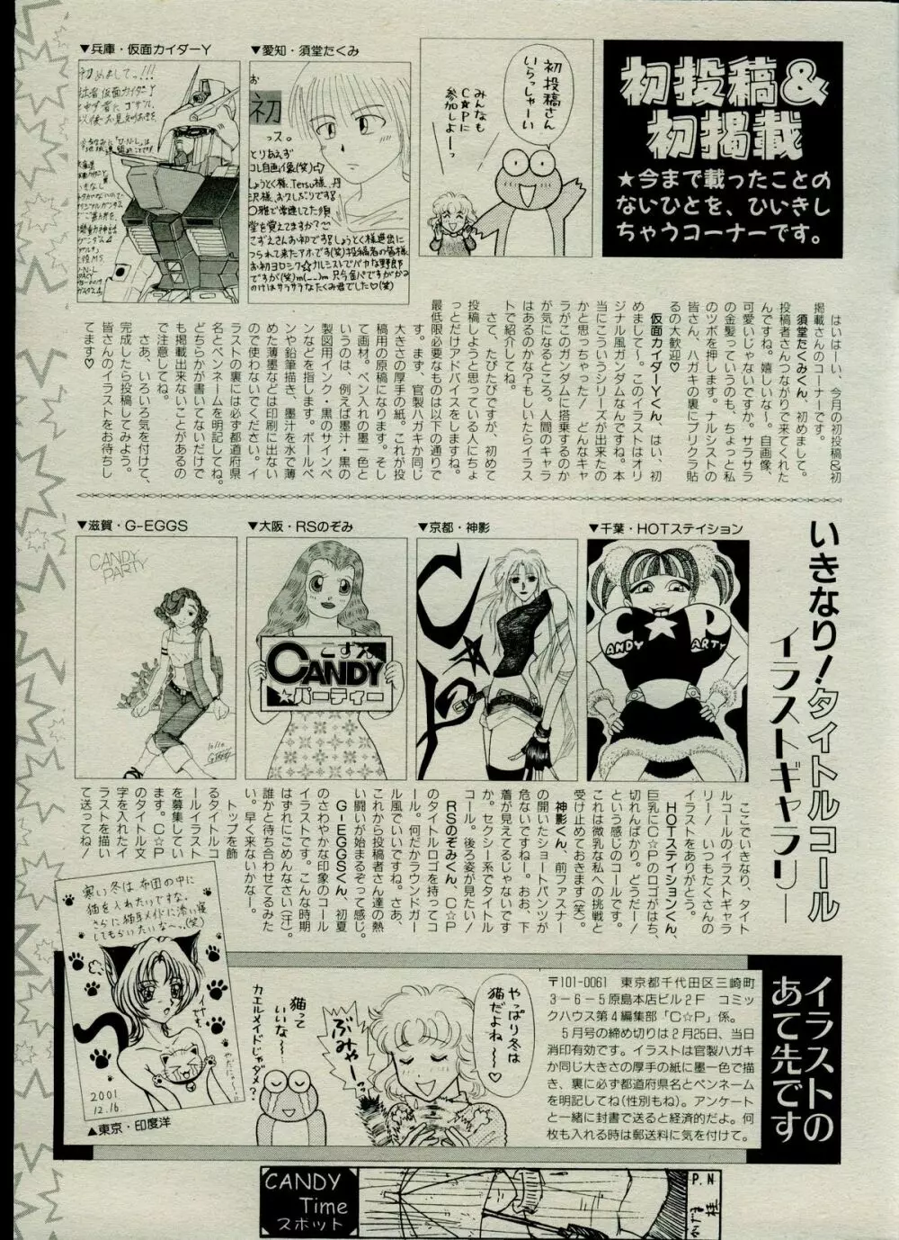 キャンディータイム 2002年3月号 Page.225