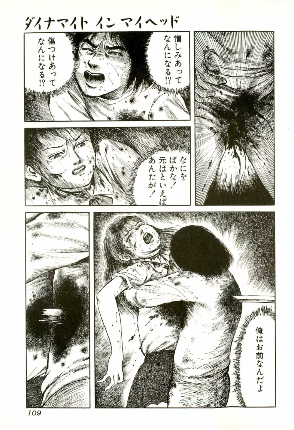 激しくて変Ⅱ Page.111