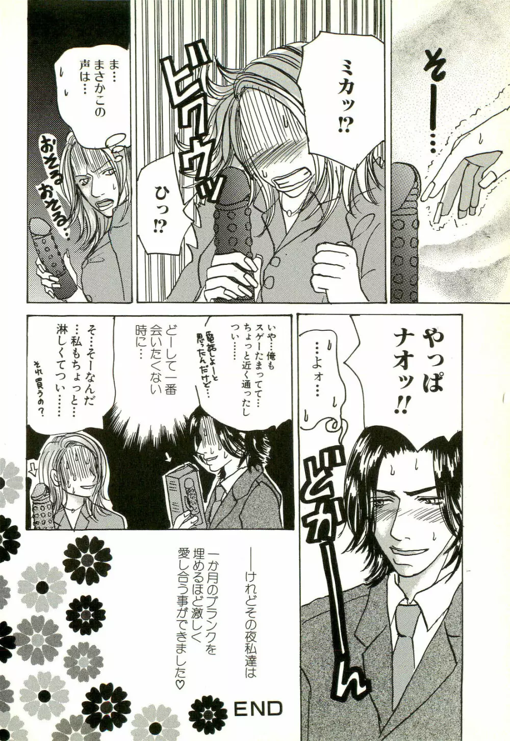 激しくて変Ⅱ Page.146