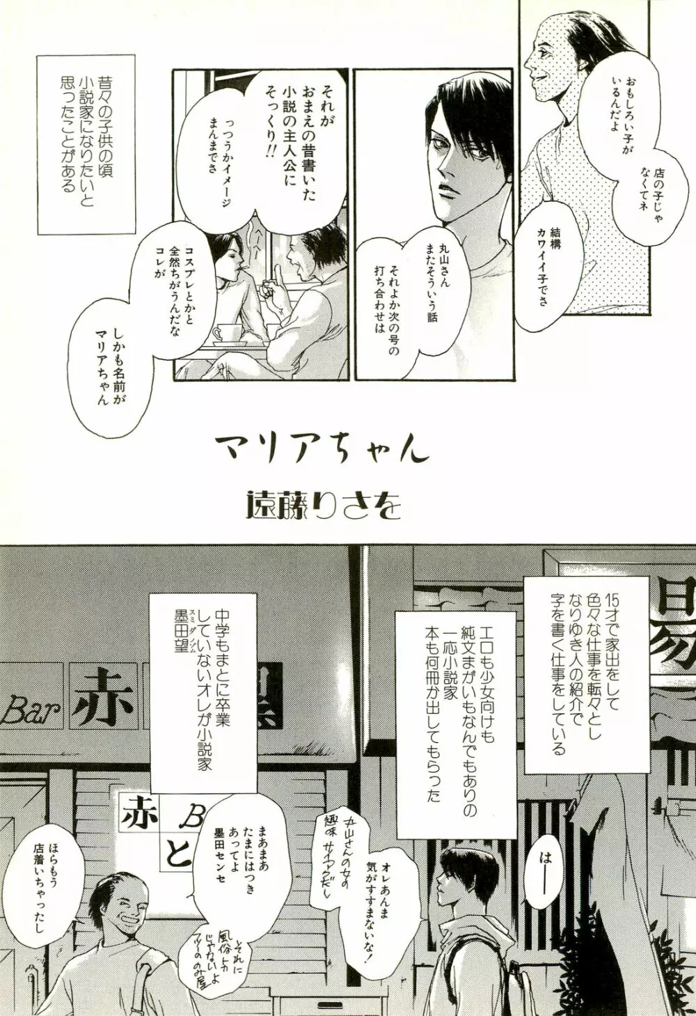 激しくて変Ⅱ Page.147