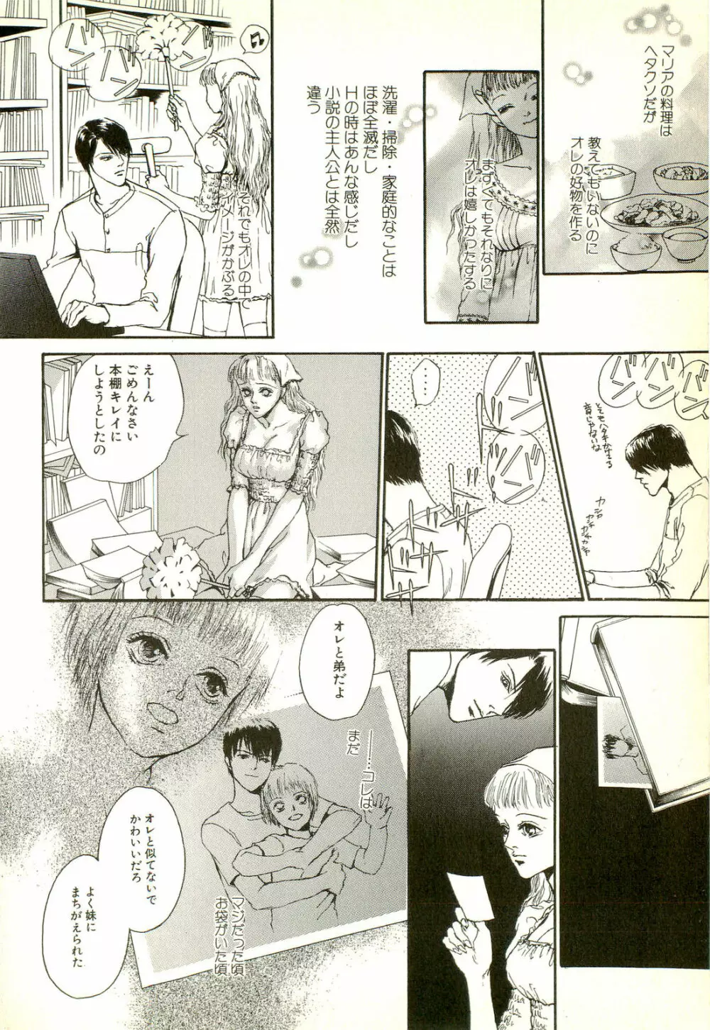 激しくて変Ⅱ Page.156