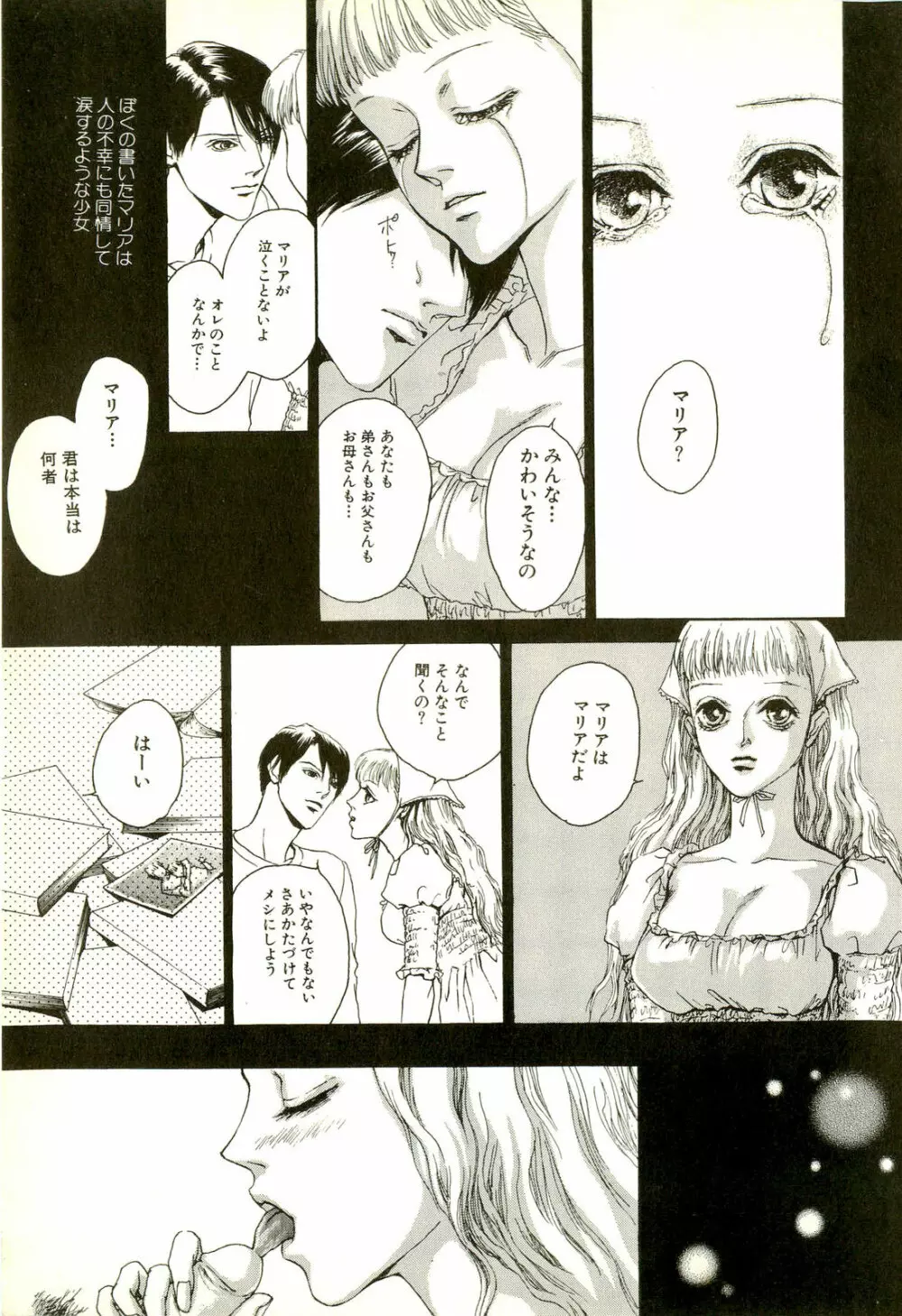 激しくて変Ⅱ Page.159