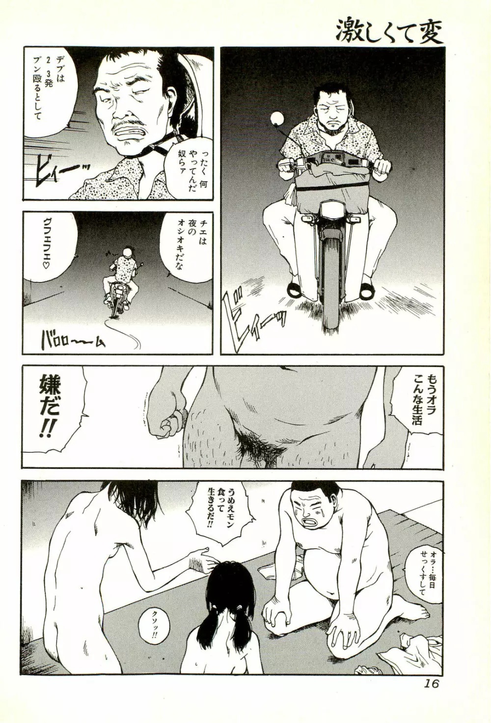 激しくて変Ⅱ Page.18