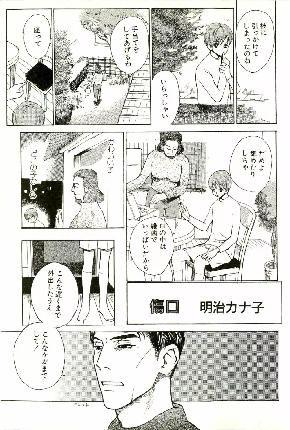 激しくて変Ⅱ Page.21