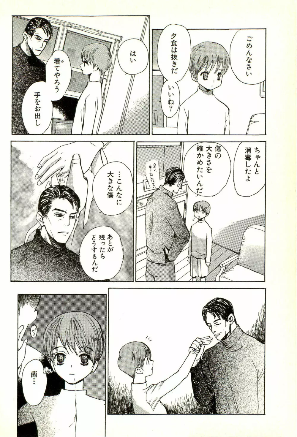 激しくて変Ⅱ Page.22