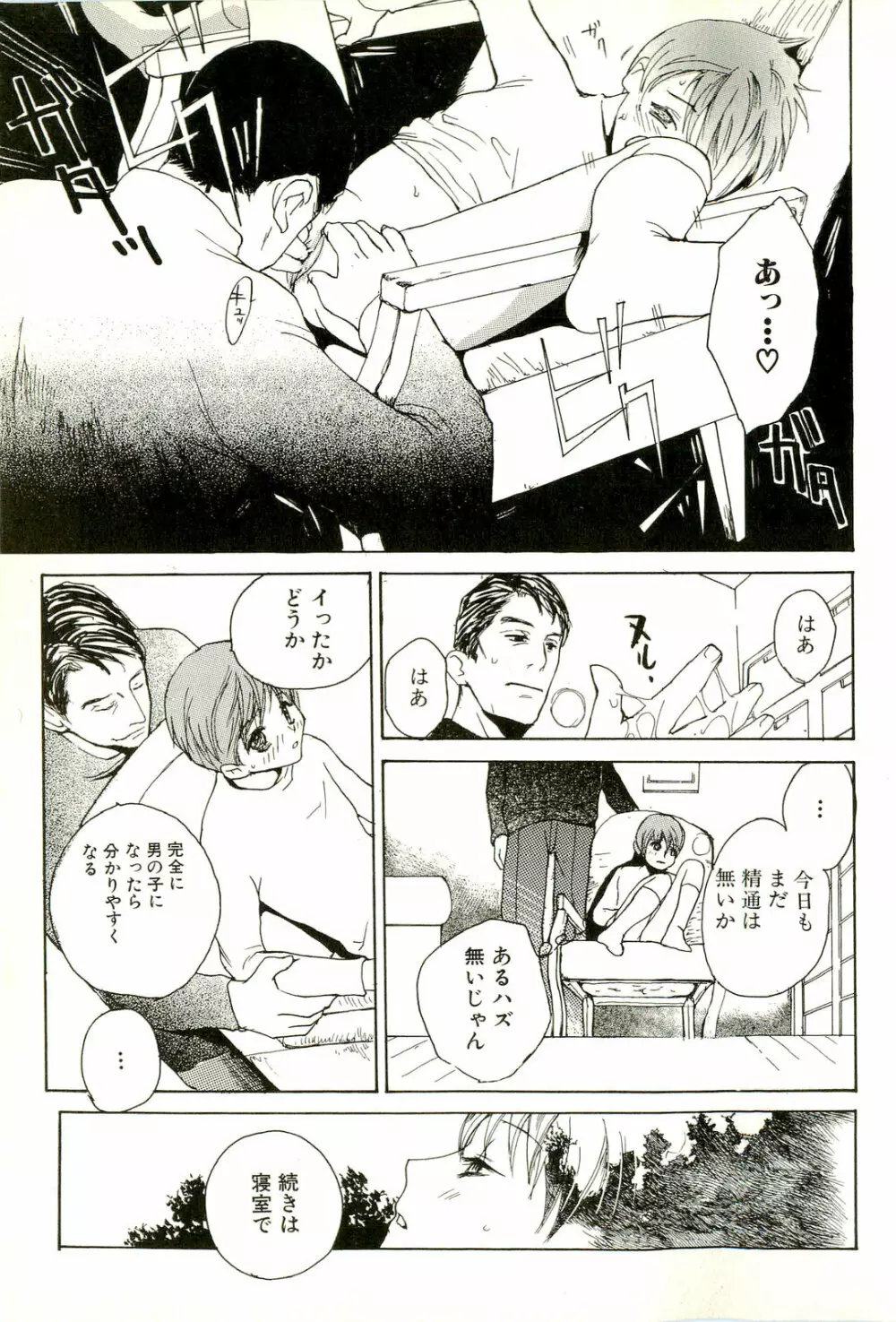 激しくて変Ⅱ Page.27