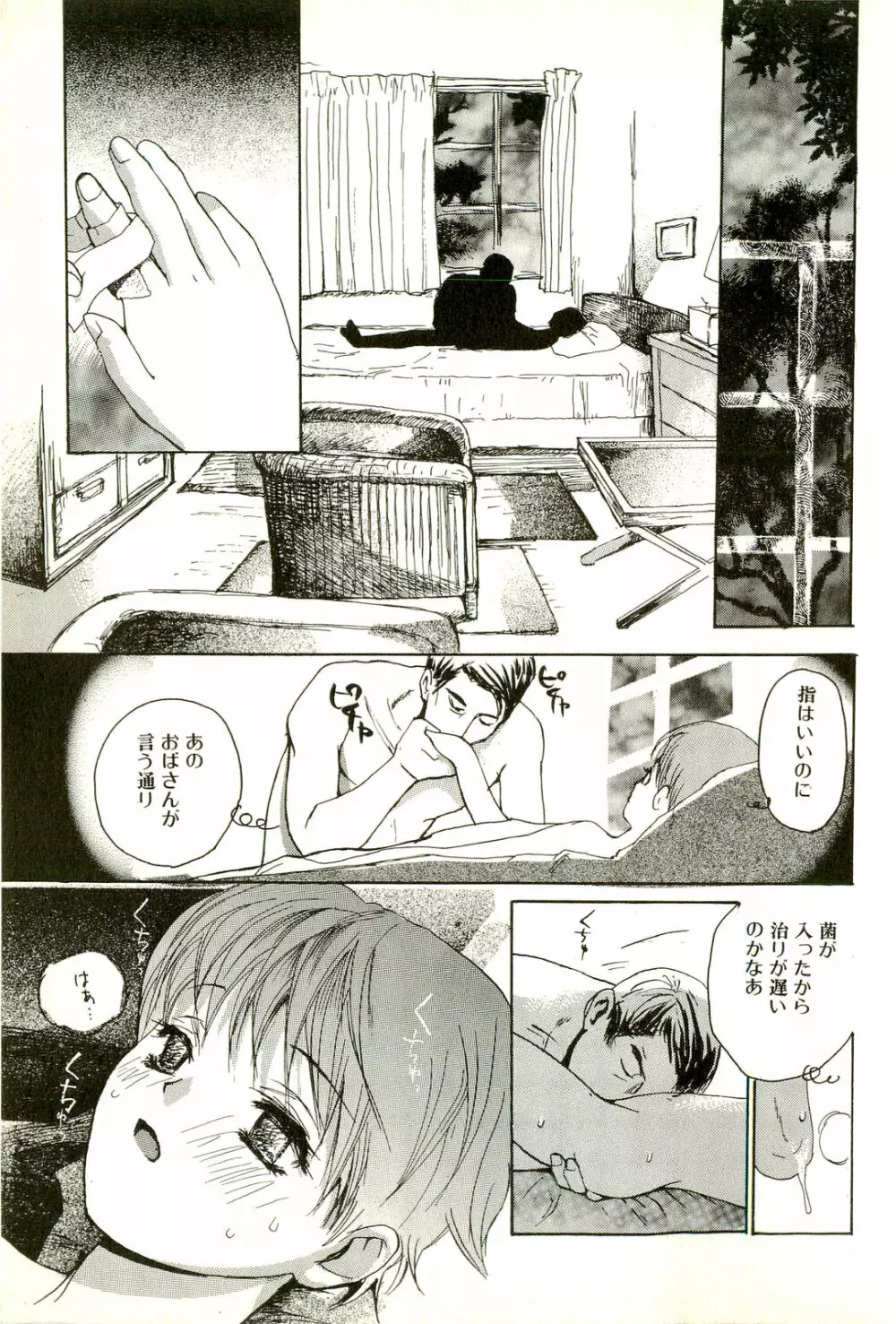 激しくて変Ⅱ Page.29