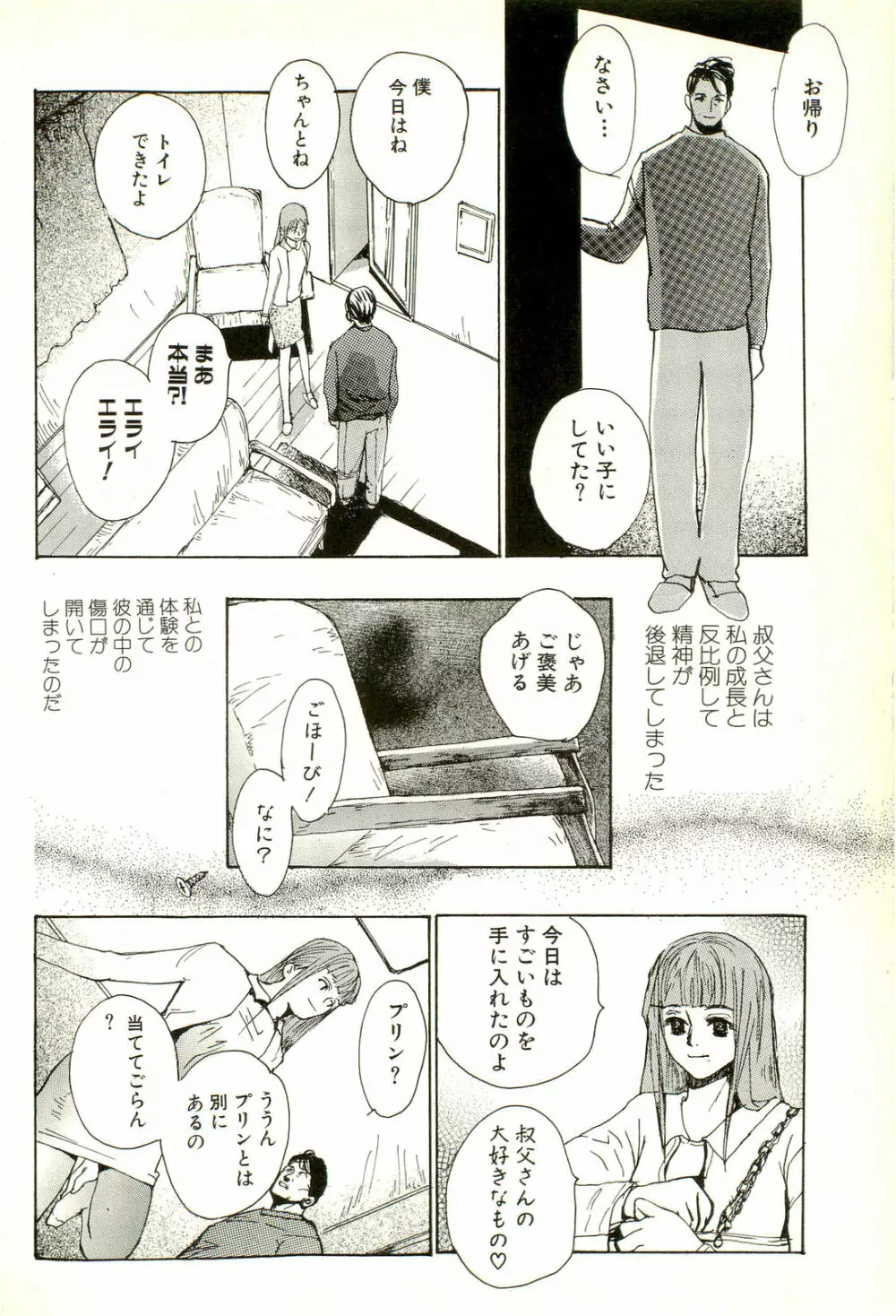 激しくて変Ⅱ Page.34