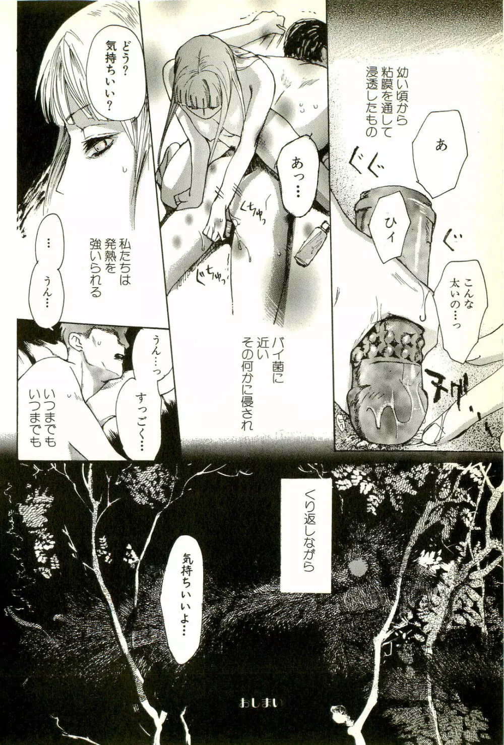 激しくて変Ⅱ Page.36