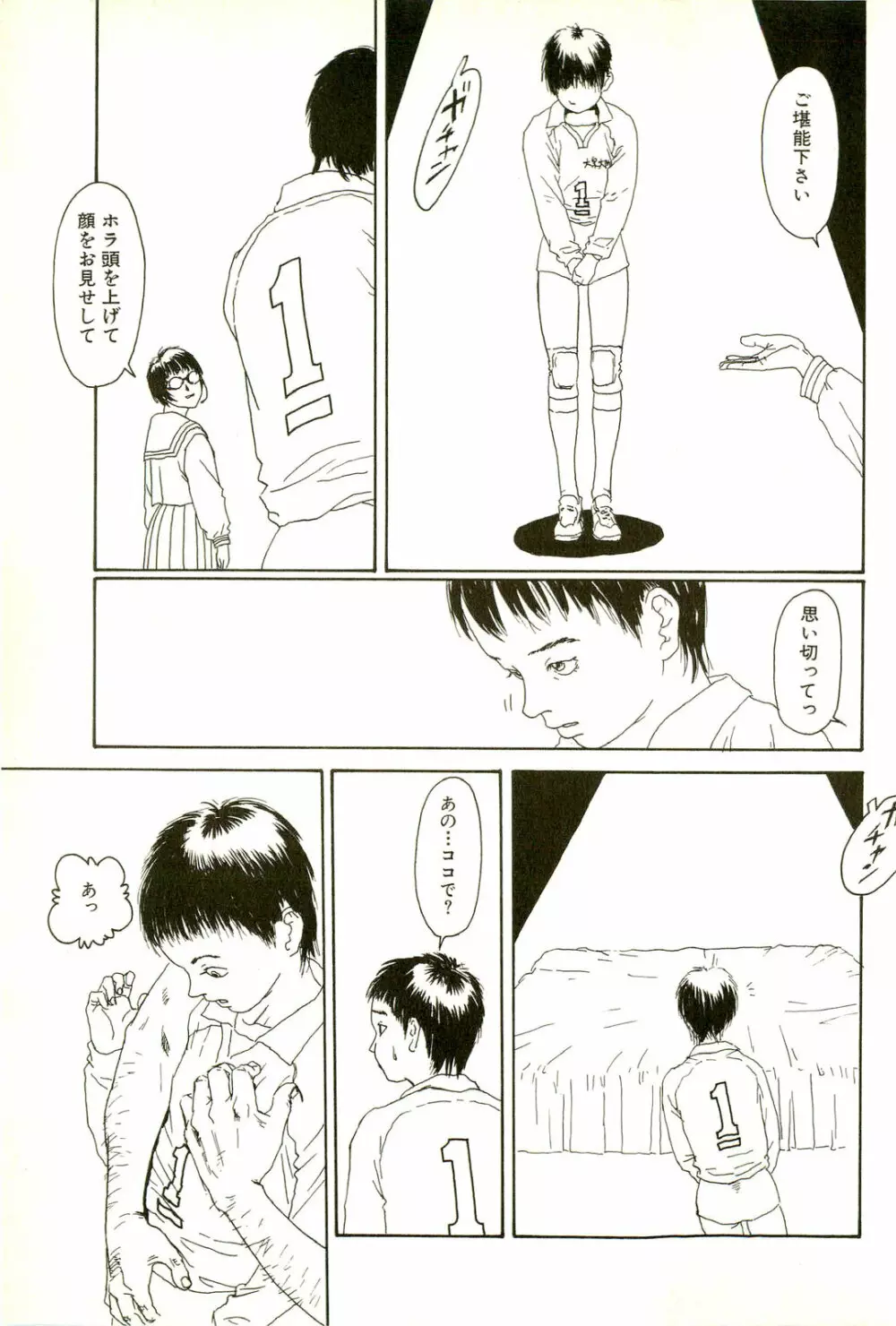 激しくて変Ⅱ Page.41