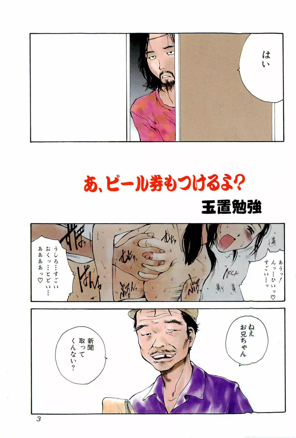 激しくて変Ⅱ Page.5