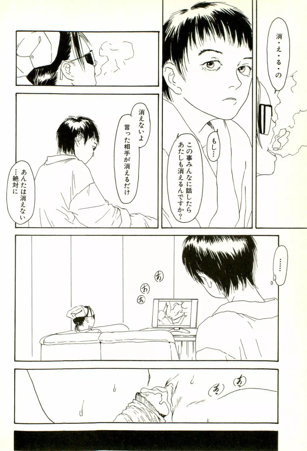 激しくて変Ⅱ Page.50