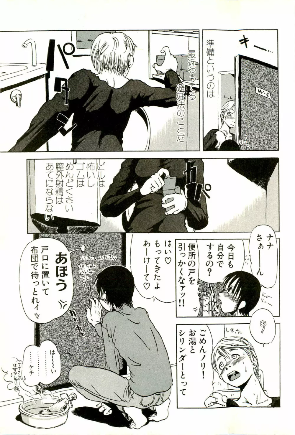 激しくて変Ⅱ Page.79