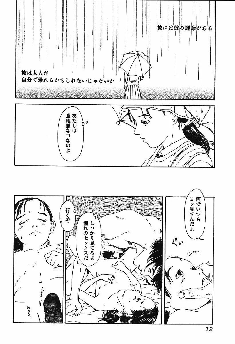 激しくて変Ⅲ Page.11