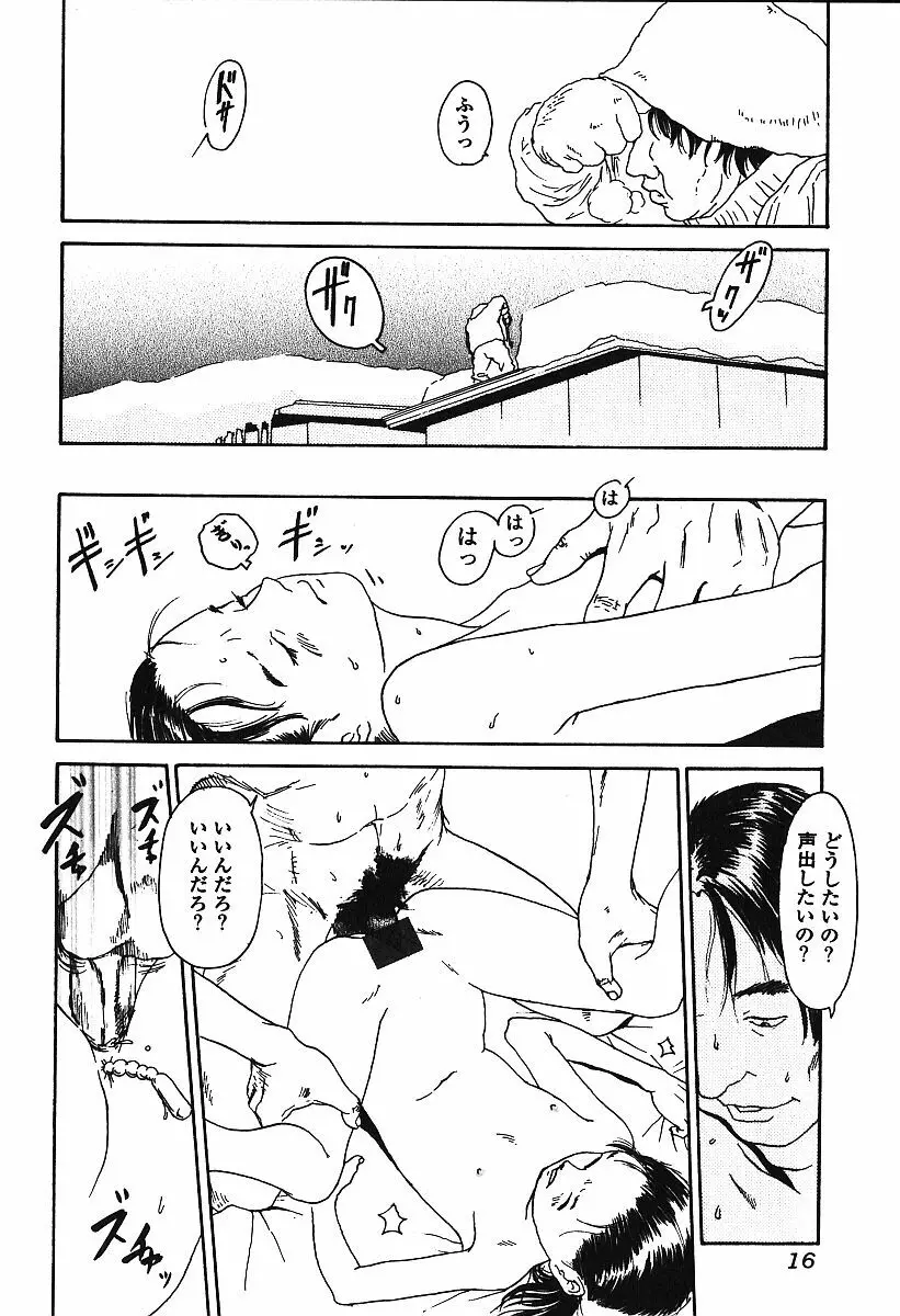 激しくて変Ⅲ Page.15