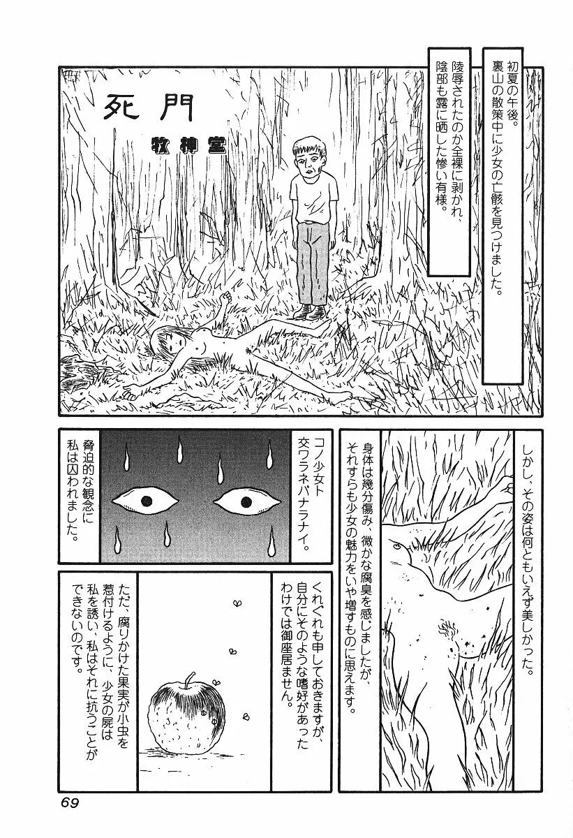 激しくて変Ⅲ Page.68