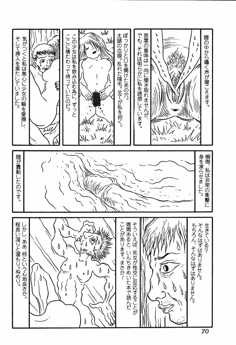 激しくて変Ⅲ Page.69