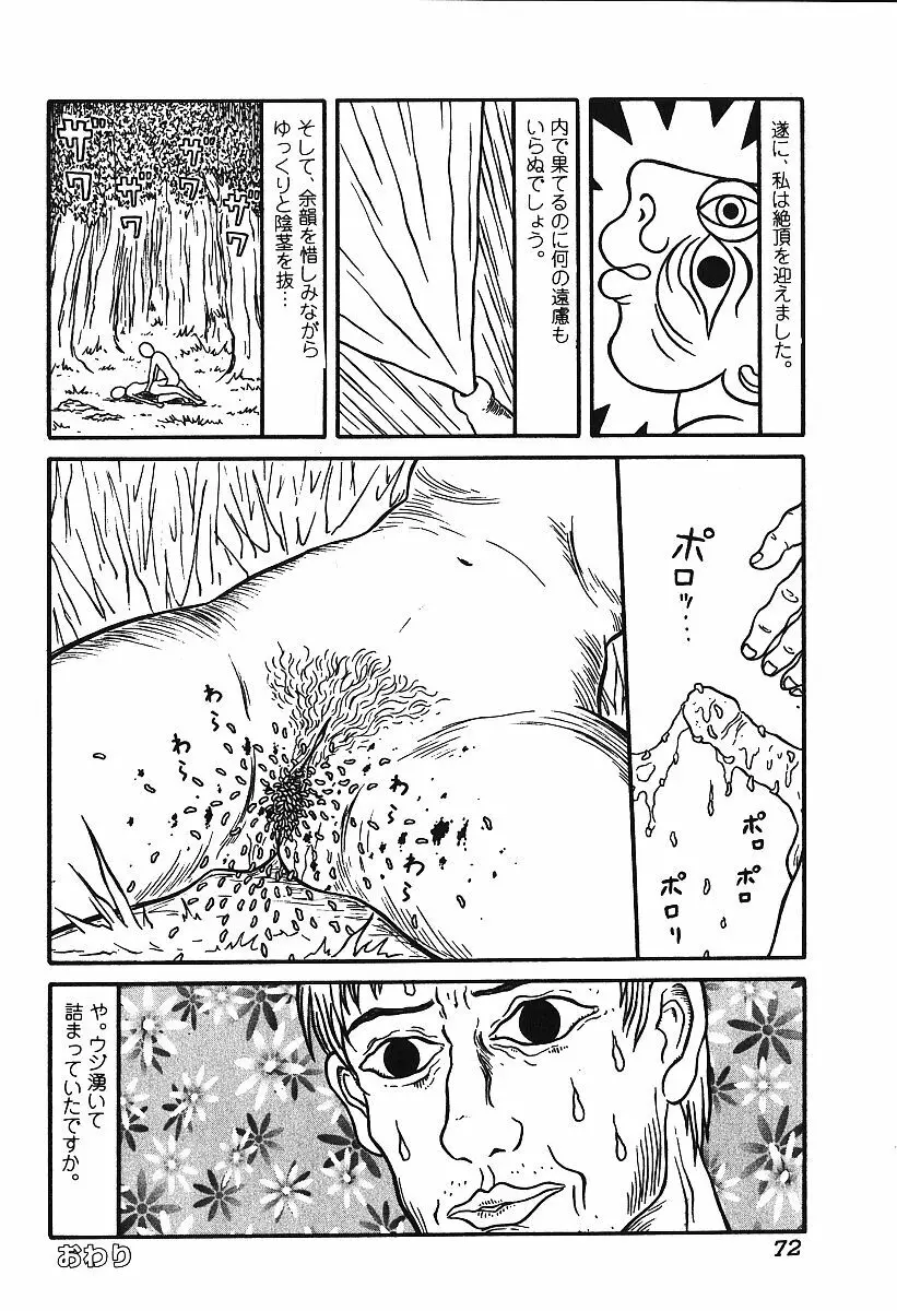 激しくて変Ⅲ Page.71