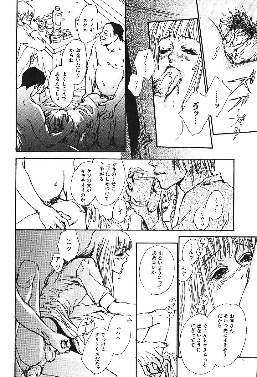 激しくて変Ⅳ Page.117