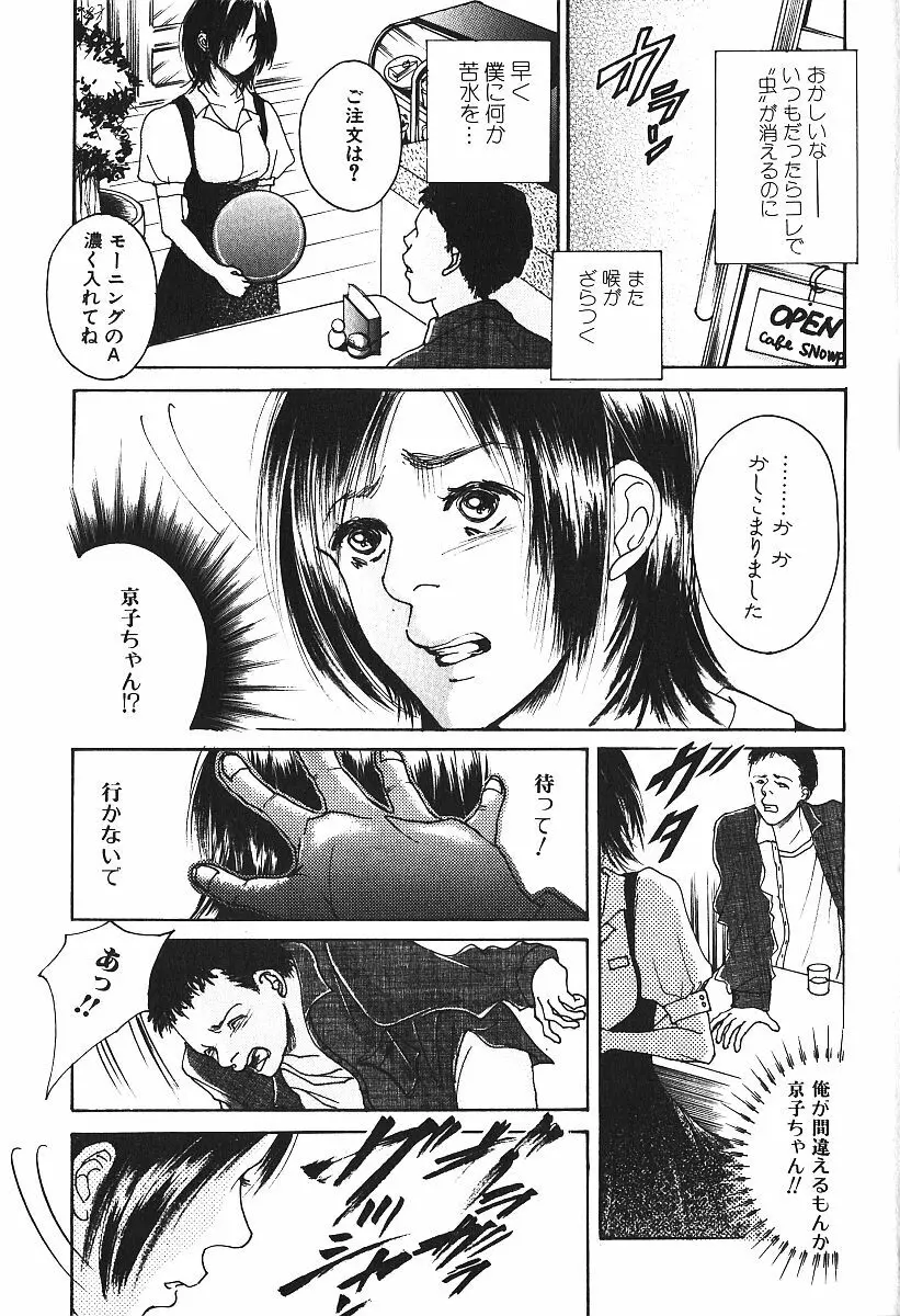 激しくて変Ⅳ Page.150