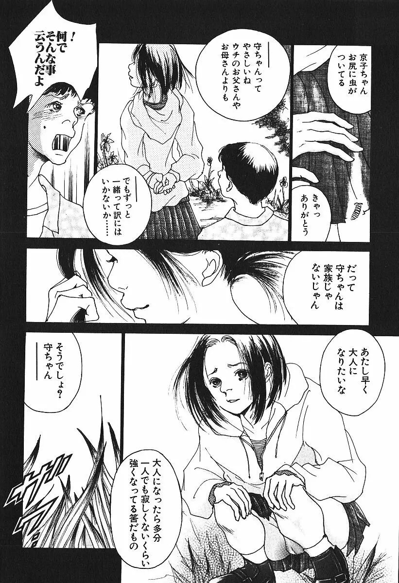 激しくて変Ⅳ Page.159