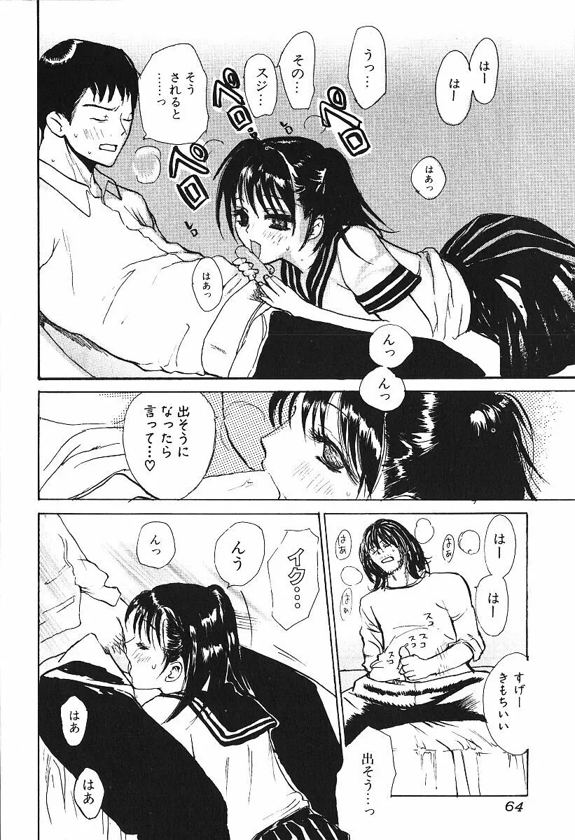 激しくて変Ⅳ Page.63