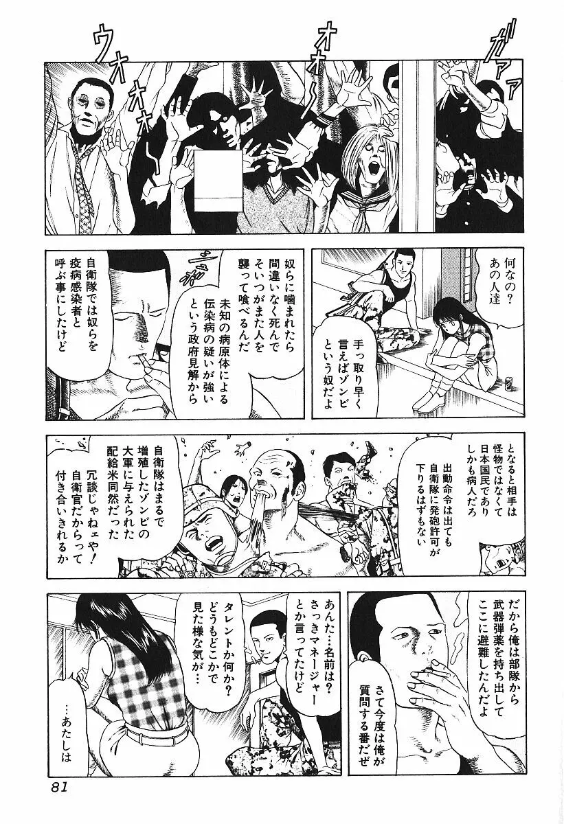 激しくて変Ⅳ Page.80