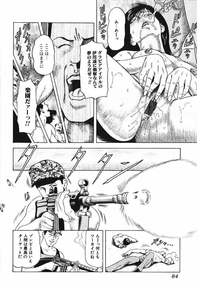 激しくて変Ⅳ Page.83