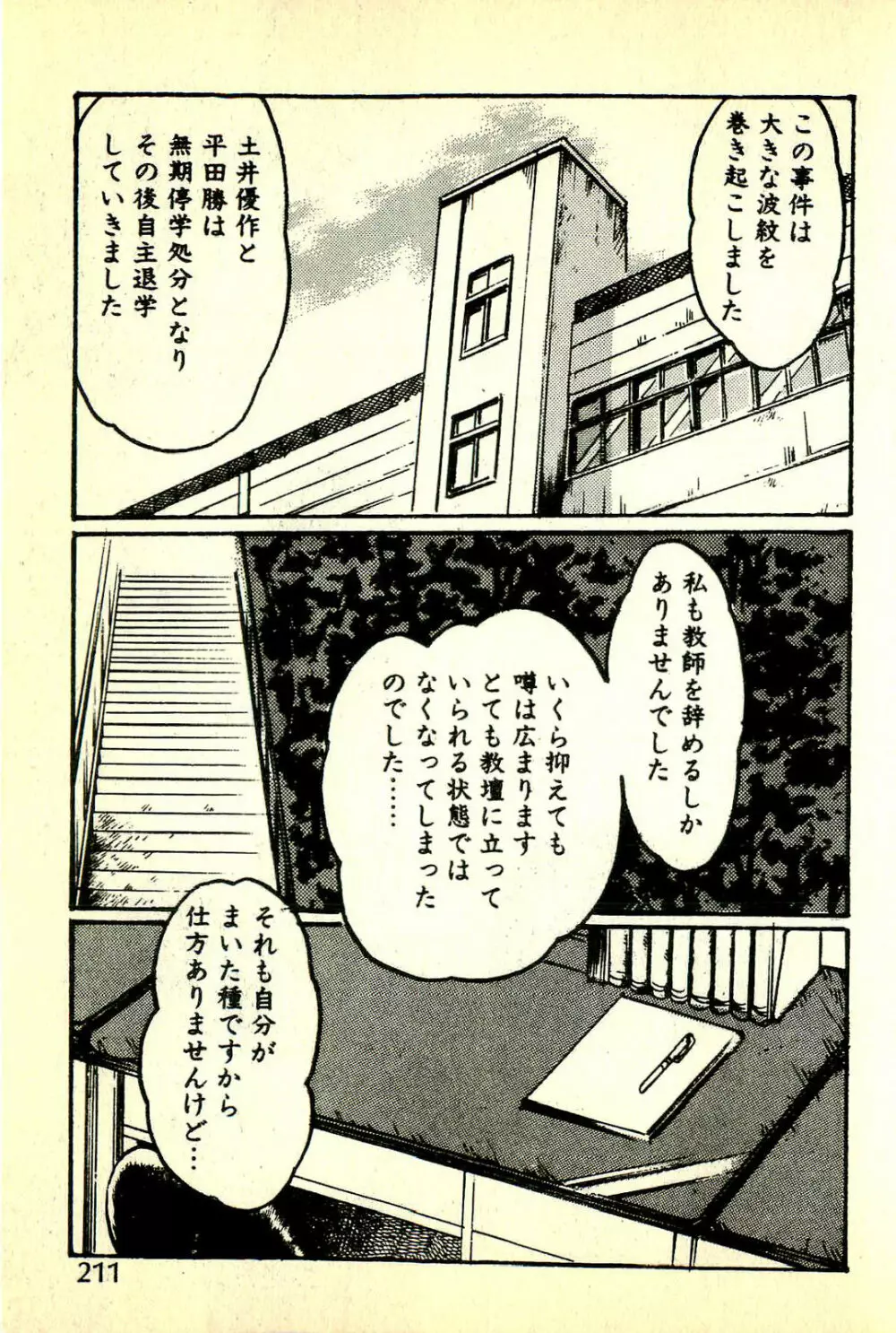 放課後すくらんぶる Page.214