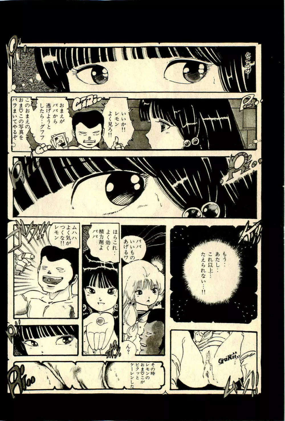 あんころトリオ Page.116