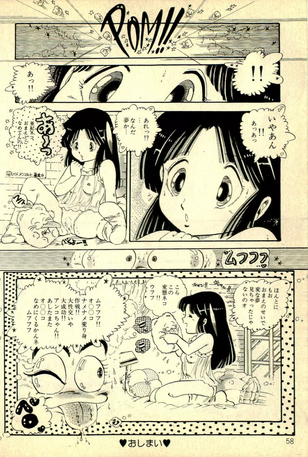 あんころトリオ Page.60