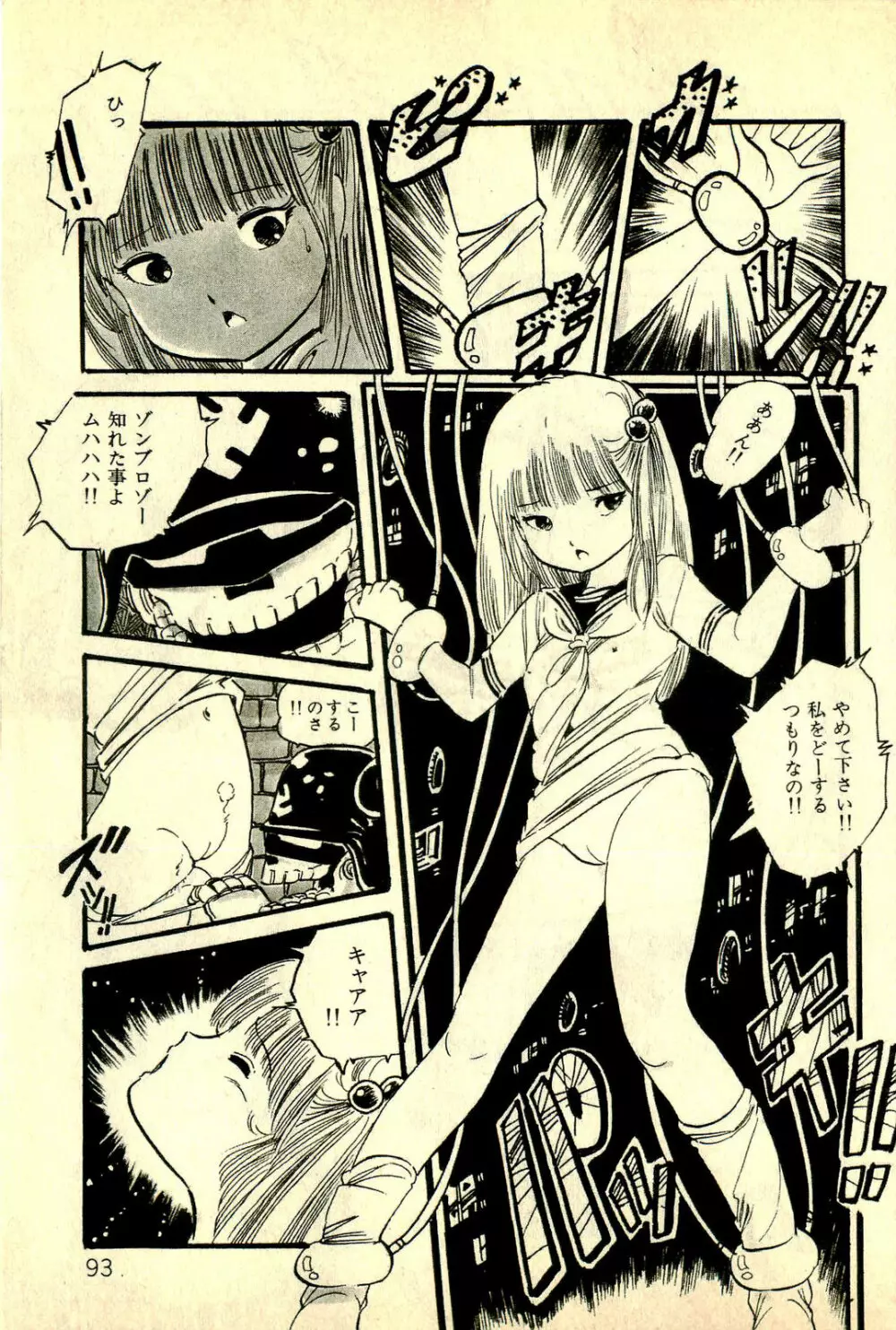 あんころトリオ Page.95