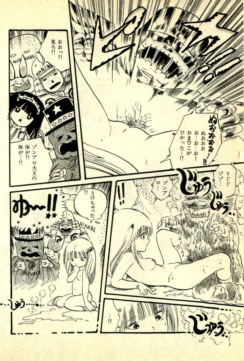 あんころトリオ Page.98