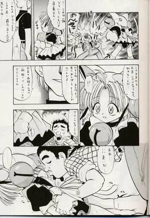 デジコのナイショにょ Page.12