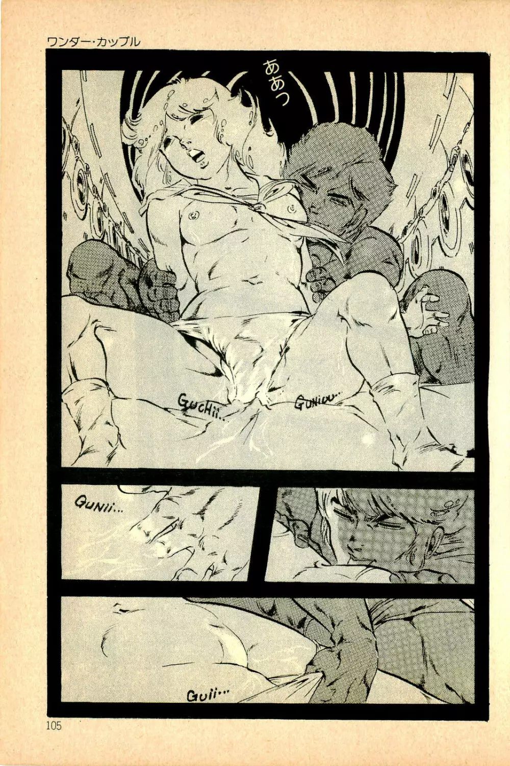 気ままな妖精 Page.105