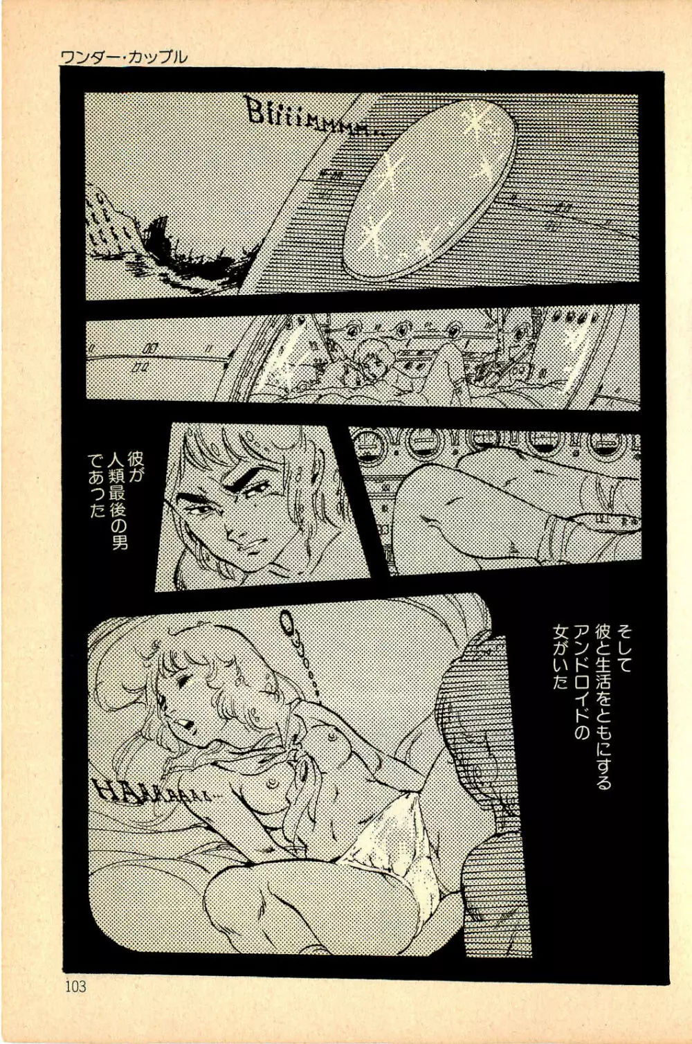 気ままな妖精 Page.107