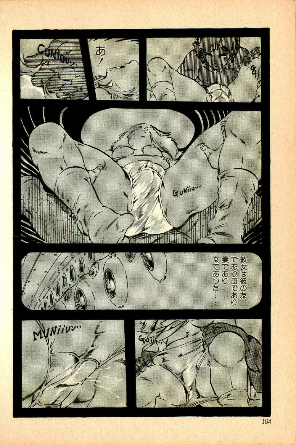 気ままな妖精 Page.108