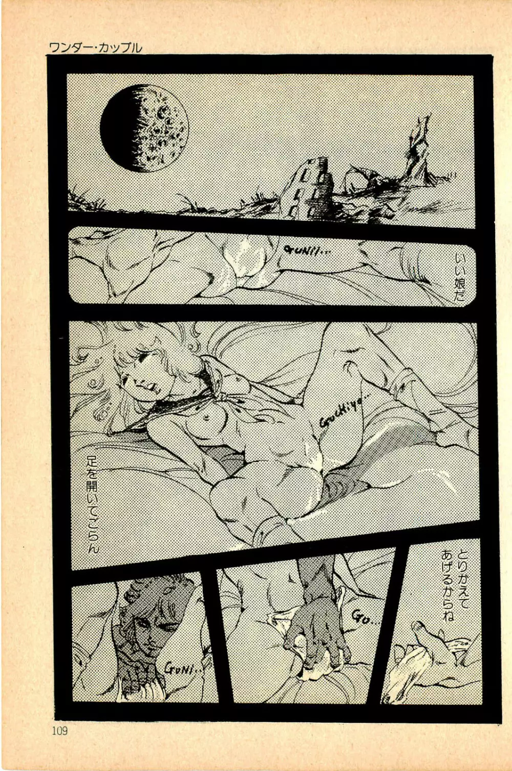気ままな妖精 Page.111