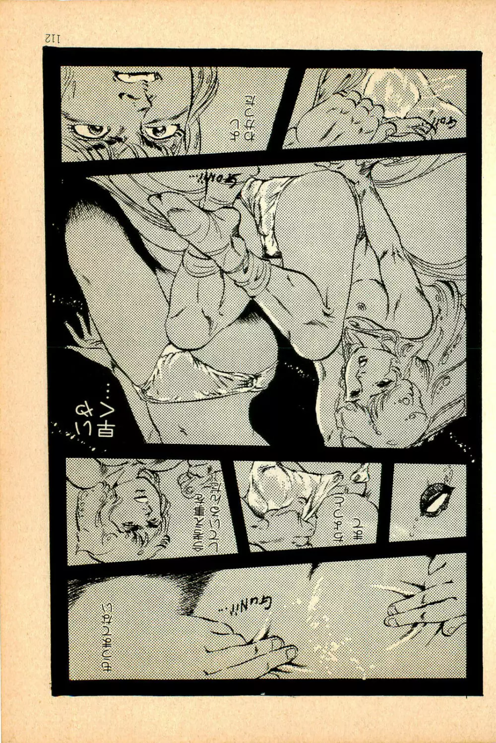 気ままな妖精 Page.114