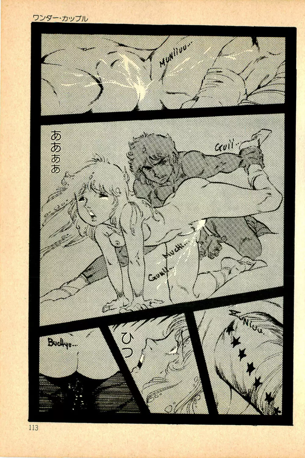 気ままな妖精 Page.115