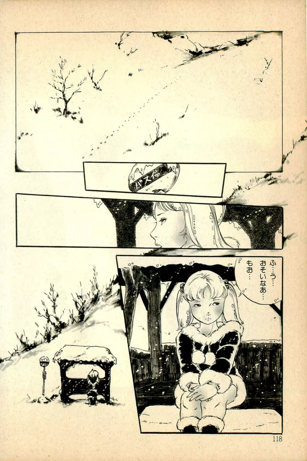 気ままな妖精 Page.120