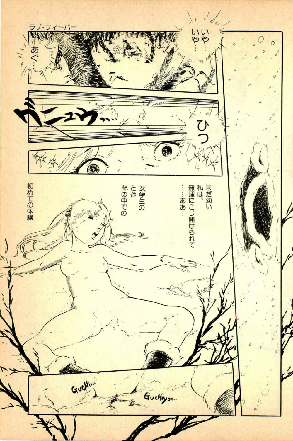 気ままな妖精 Page.123