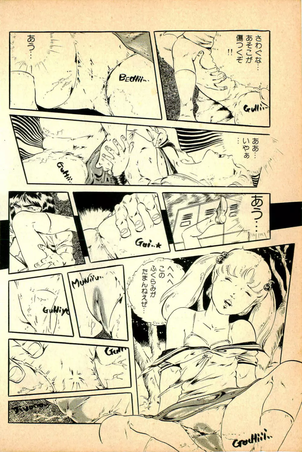 気ままな妖精 Page.126