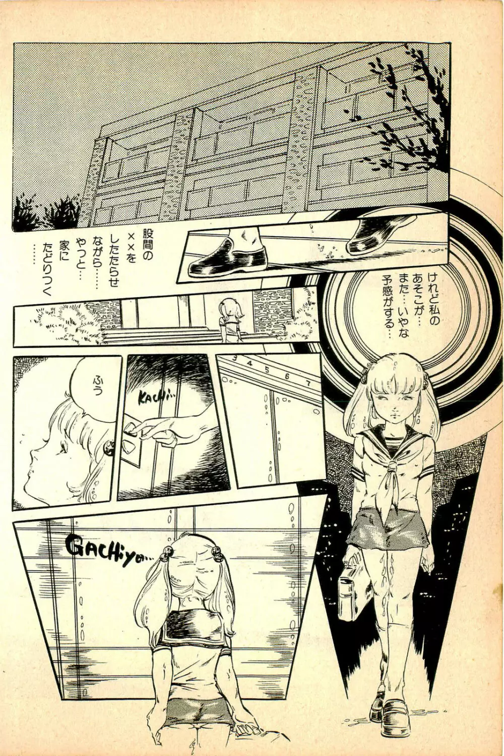 気ままな妖精 Page.128