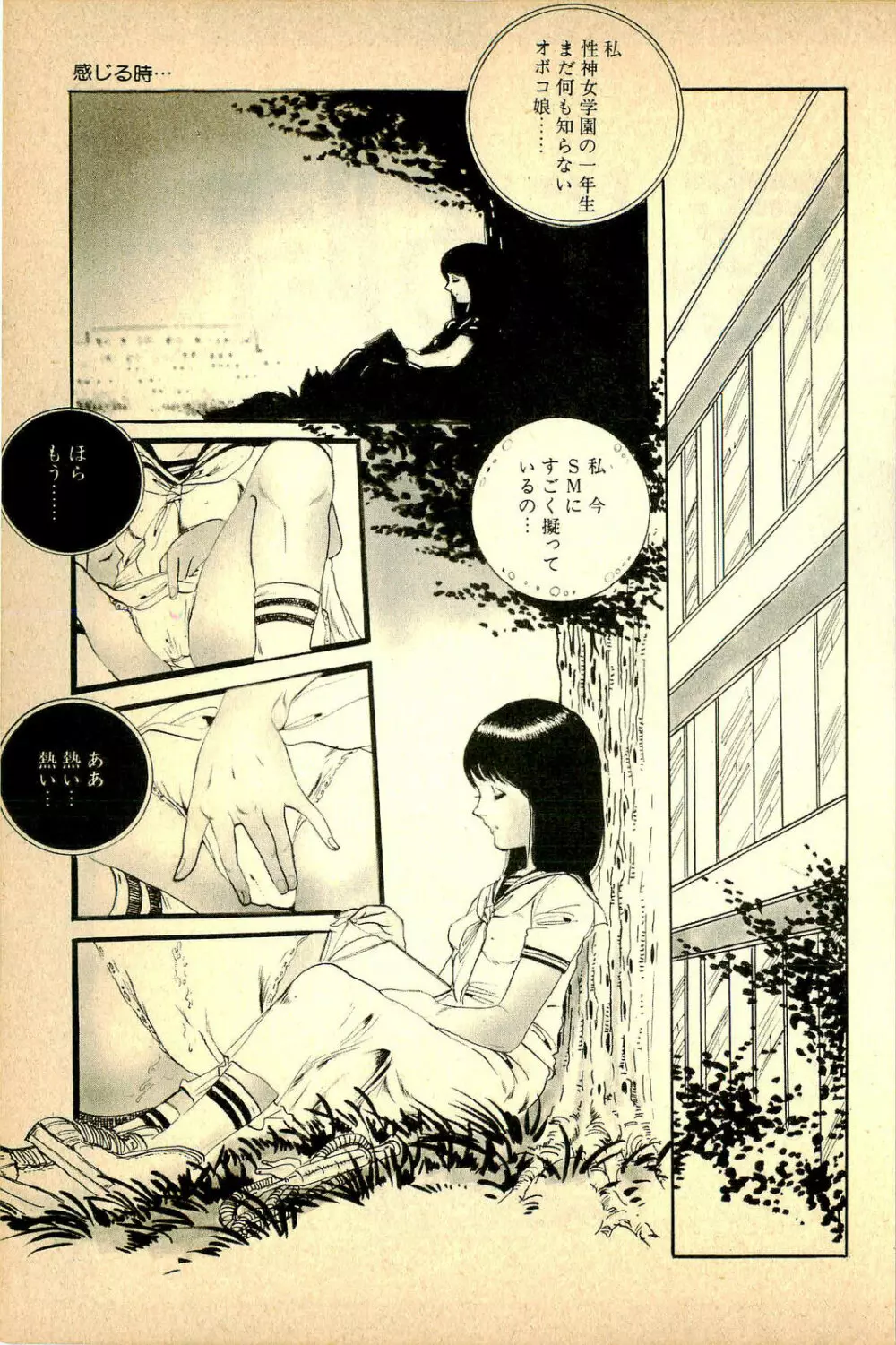 気ままな妖精 Page.135
