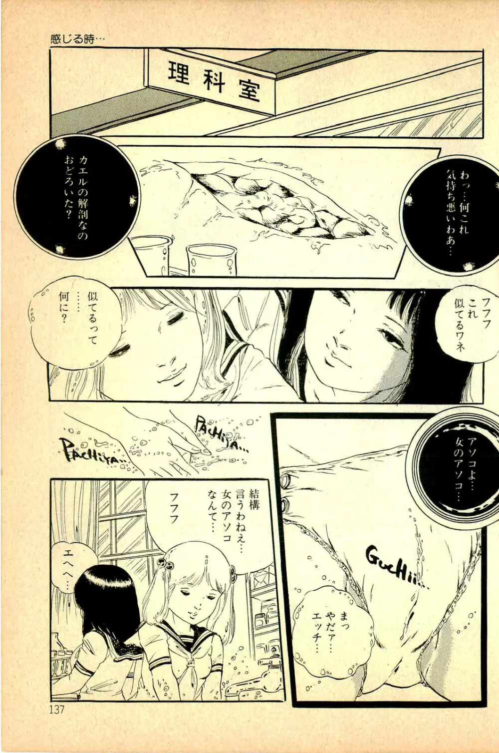 気ままな妖精 Page.139