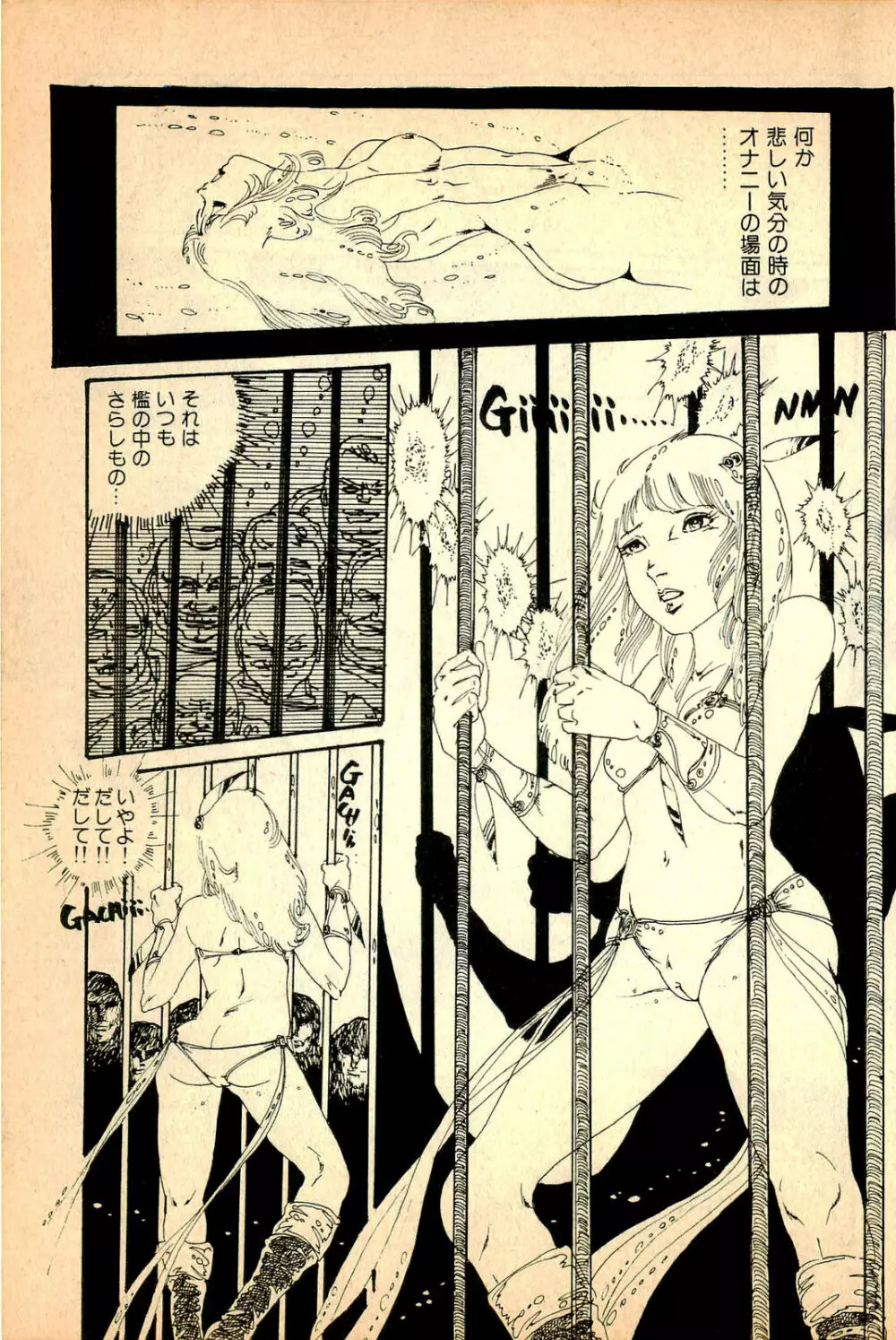 気ままな妖精 Page.15
