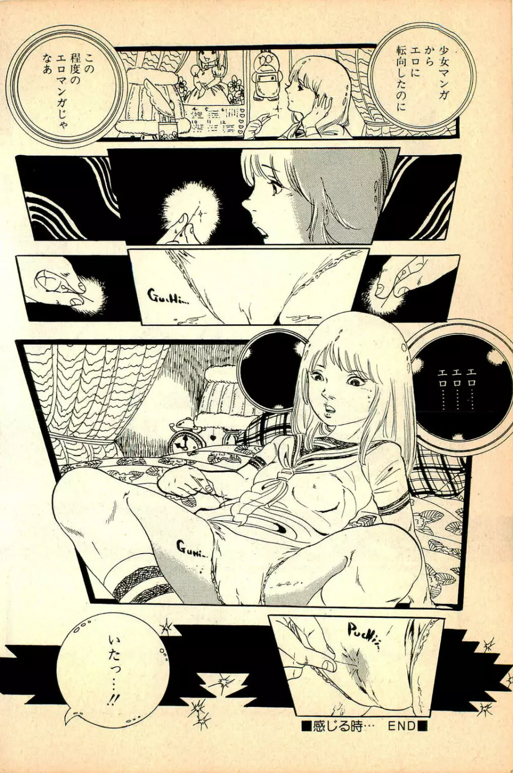 気ままな妖精 Page.152